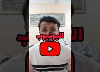 كم أرباح من اليوتيوب معرفة سعر المشاهدات Shorts Shortvideo