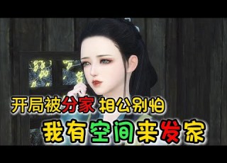  开局被分家 相公别怕 我有空间来发家 1 500 古中医传人穿越成一个辗转嫁了数次 克死三个男人的扫把星 现任丈夫是一个摔断双腿 被退亲 还被父母兄弟扫地出门 性情偏执病娇的猎户