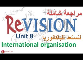  Unit 8 International Organisations مراجعة شاملة و ملخصة