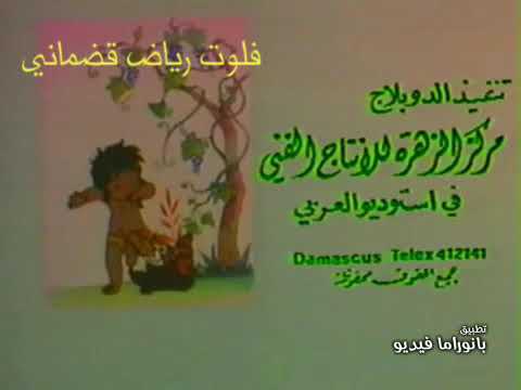 شارة النهايه ماوكلي اللحن الأصلي مع الفلوت لم يخطر ببالي يومها الإصرار على وضع إسم عازف الفلوت