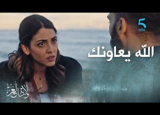  انت من طريق وأنا من طريق شخصية ميا قوية قدام علي