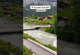 قرية جريندوالد سويسرا في نظري تعتبر اجمل قرى سويسرا طبيعة واجواء وجبال Grindelwald Switzerland