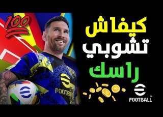 كيفاش تشوبي راسك  2025 شحن بتمان مناسب