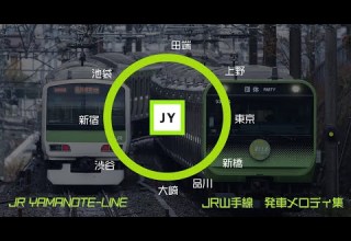 JR山手線 旧発車メロディ集
