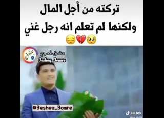 تركته من أجل المال ولكنها لم تعلم أنه رجل غني