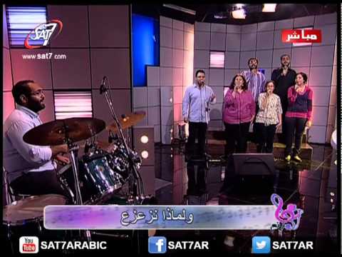 هانرنم الله قوة لنا المرنم ماهر فايز فريق الكاروز هانرنم الله قوة لنا المرنم ماهر فايز فريق الكاروز