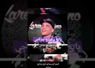 انا مبيفرقشش معايا ساكت وكااتم جوااياا بايع وضايع بمزاجي