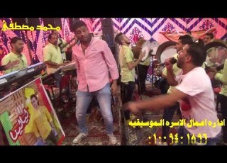  ادخل شوف شاب فى الفرح بي غريب مع محمدمصطفى وعفرتو مهرجان راس غارب