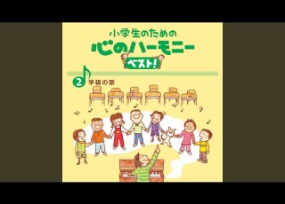  レッツゴー あしたへ カラピアノ