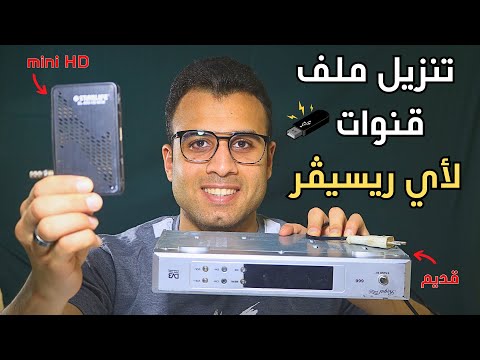 Download A Channel File For Any Type Of Receiver Regardless Of Its Type And Make