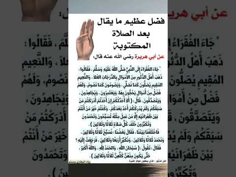 فضل عظيــــم سبحان الله ٣٣ الحمد لله ٣٣ الله اكبر ٣٣ بعد الصلوات المفروضة