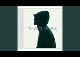  Shen A Qiu Qiu Rang Wo Shui