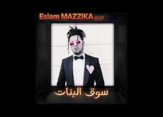 سوق ال جنرال اوكا توزيع ESLAM MAZZIKA 2023
