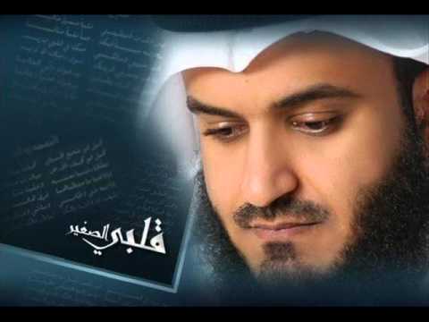 أنت رحماني 05 الشيخ مشاري بن راشد العفاسي