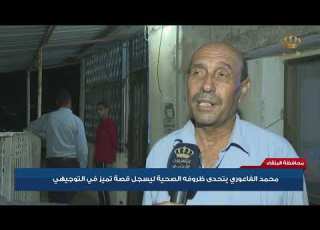  محمد الفاعوري يتحدى ظروفه الصحية ليسجل قصة تميز في الثانوية العامة