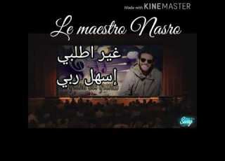  المايسترو نصرو في أغنية غير اطلبي اسهل ربي