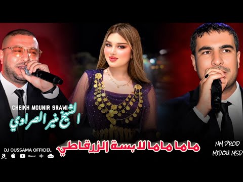 الشيخ منير صراوي موسى البراح ماما لابسةالزرقاطي Music Live 2026