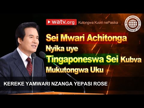 Kutongwa Kuviri NePasika Kereke YaMwari