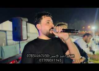  مابيه شهامه وطيب وبارد دمك الفنان احمد الاسمر حفلة حنة مازن الرومي الف مبروك عزف عباس سيمو