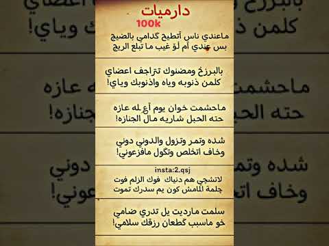 دارميات حزينه اتوجع الكلب