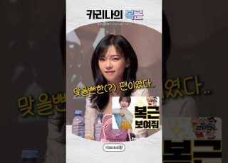 에스파 카리나에게 복근 보여달라 했을 때 반응
