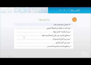 النشاط 7 6 8
