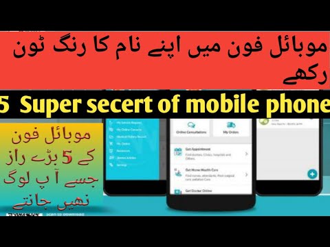 5 Secert Of Mobile Phone اپنے نام کا رنگ ٹون رکھے