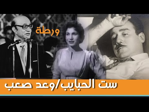 قصة أغنية ست الحبايب كتبها في خمس دقائق على الدرج قصة أغنية ست الحبايب كتبها في خمس دقائق على الدرج