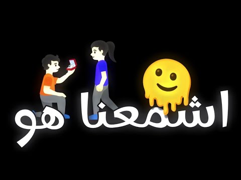 اغنيه كله قالي اشمعنا هو رد قلبي و قالي هو ترند تيك توك الجديده 2025