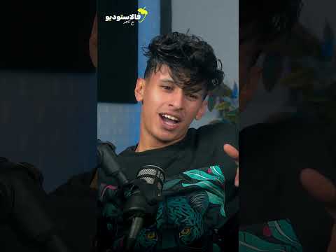 البصيلي بدوي ولا مش بدوي