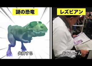  助けて失神する 黙れレズビアンのおじいさん について解説
