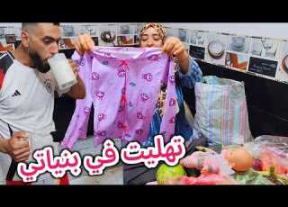 مشترياتي من سوق فرحت بيها بنياتي وناصر عينو غير على كرش وخايف ميشبعش