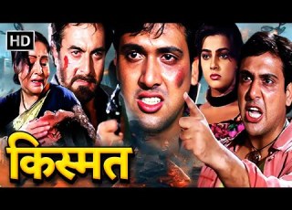 ग व द क क स मत फ ल म व GOVINDA BOLLYWOOD BLOCKBUSTER ACTION MOVIE KISMAT MAMTA KULKARNI
