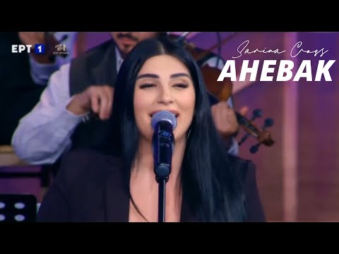 Sarina Cross Ahebak Live Greece 2021