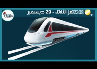  حل لغز الثلاثاء 29 ديسمبر كلمات كراش اللغز اليومي 2020