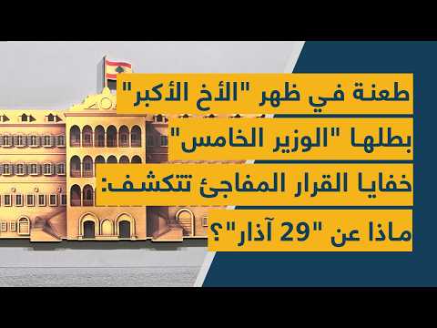 A Stab In The Back Of Big Brother By The Fifth Minister The Secrets Of The Sudden Decision