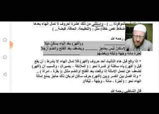  باب إمالة هاء التأنيث الائي الشاطبية ش أحمد يوسف جبر الفيومى
