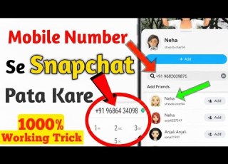  كيفية العثور على معرف سناب شات من رقم الهاتف المحمول