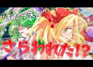 Yukkuri Farce Entering The Fantasy Of Loneliness I 13 Kidnapping