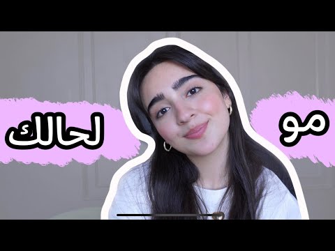جلد الذات وكيف عم حب حالي