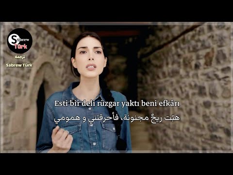 أغنية هذا البحر سوف يفيض بصوت البطلة دينيز بايسال أسماء مترجمة Deniz Baysal Ha Bu Deniz Taşacak