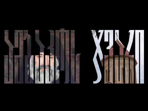 მამა ამბაკუმი შალვა სანიკიძე ამბაკოს ჯვარი მამა ამბაკუმი შალვა სანიკიძე ამბაკოს ჯვარი