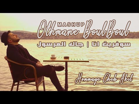 Othmane Boulboul Soufrit Ana Jak El Marsoul Cover عثمان بلبل سوفريت أنا جاك المرسول