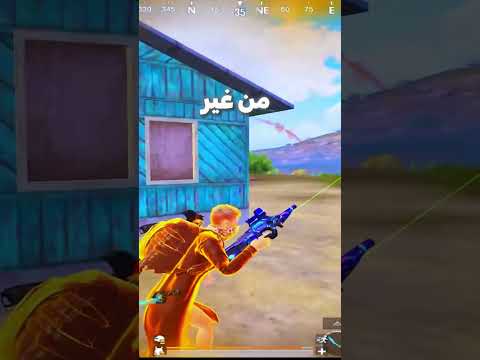 ازاي تنزل ببجي نسخة الشدات UC PUBG MOBILE