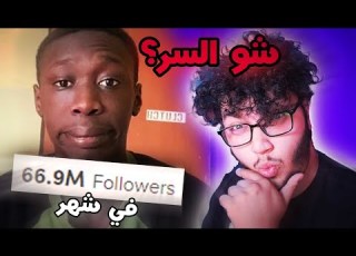  هذا الزلمة ر تيك توك