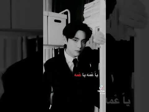 روحي كلها يمة يا عمة يا عمة