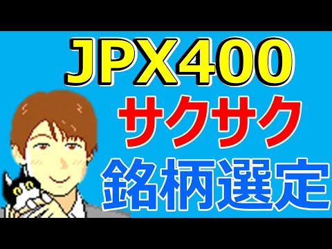 JPX400 その手があったか チャートギャラリーでサクサクっと銘柄選定する方法 株タツ