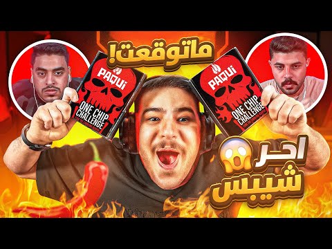 I Challenged The Guys To Get The Hottest Chips In The World For 500 I Challenged The Guys To Get The Hottest Chips In The World For 500