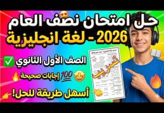 Tomorrow S Exam Exam Night Review For First Year Secondary English 2026 New Curriculum Firs