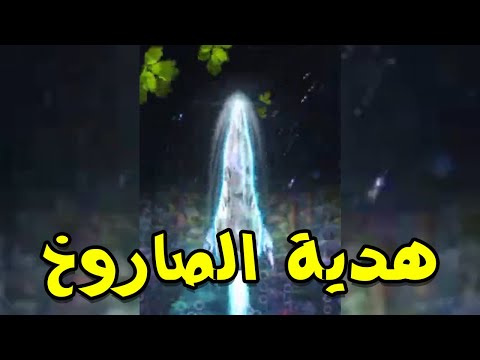 Super Roket Gift Mico Live 100k هديه ميكو لايف